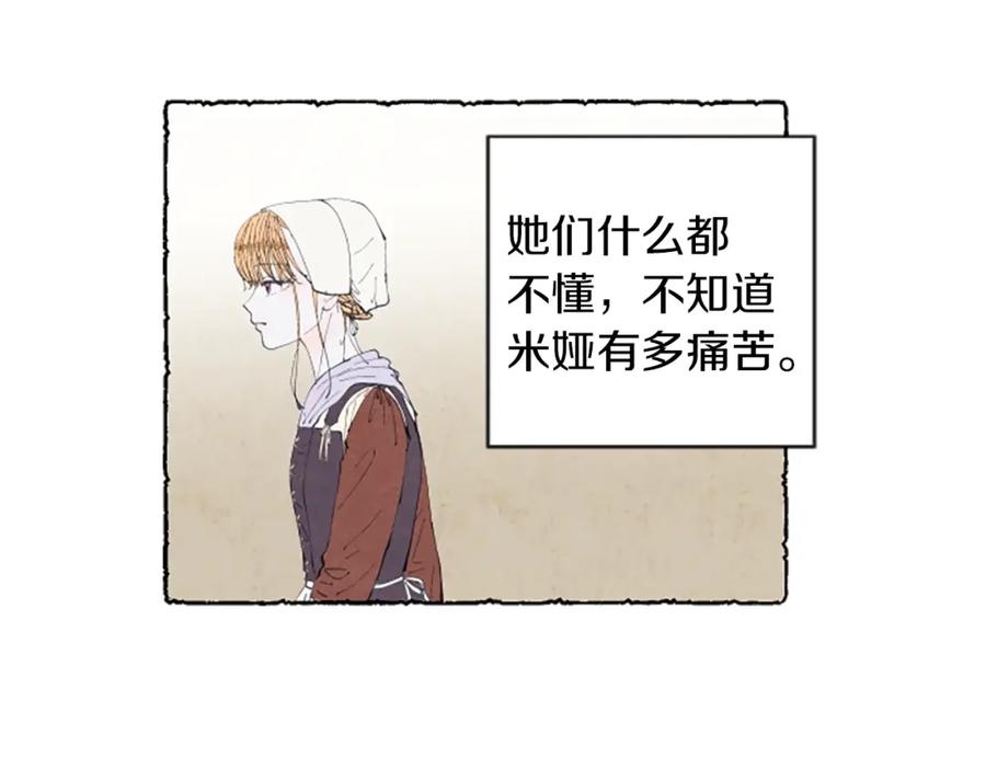 《米娅》第8话 被诬陷 第20页
