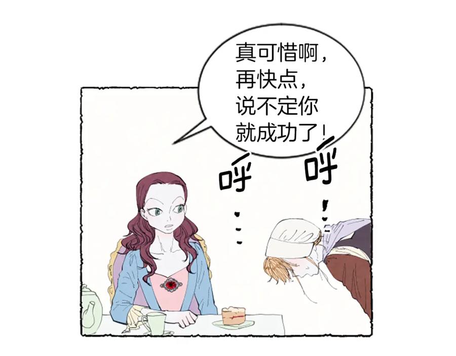 《米娅》第8话 被诬陷 第120页