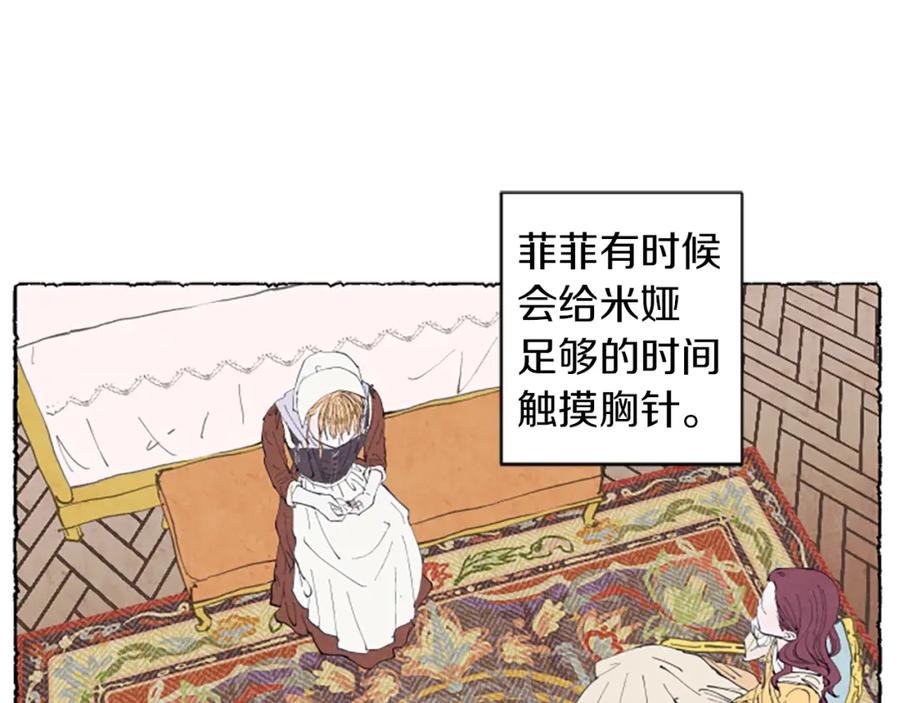 《米娅》第8话 被诬陷 第38页