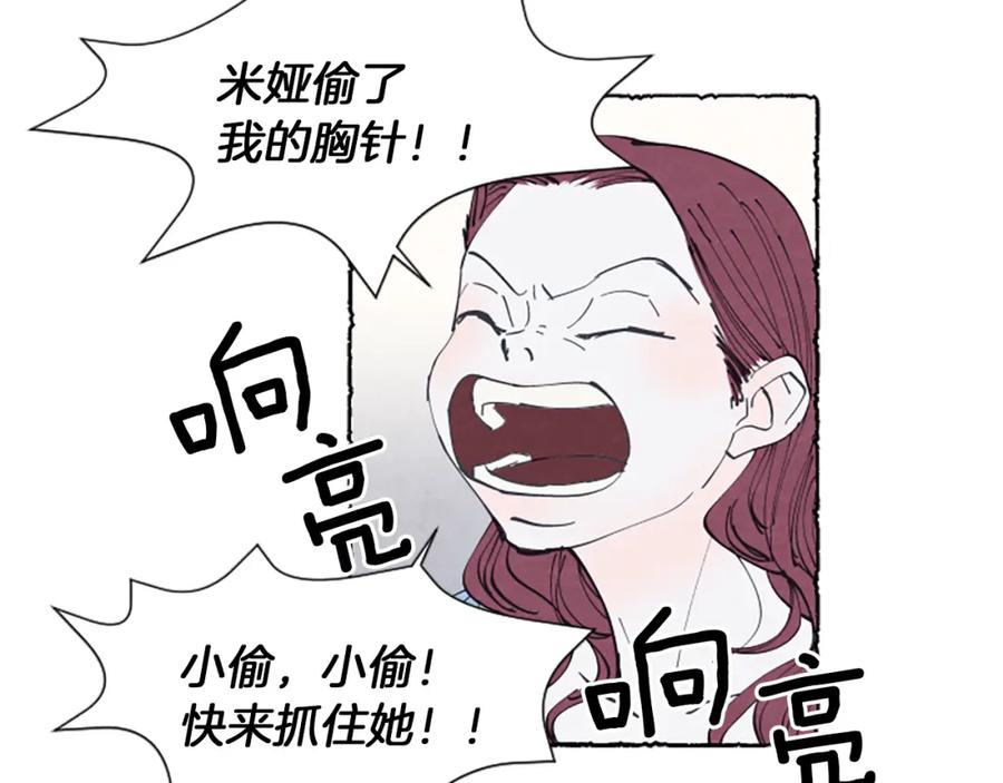 《米娅》第8话 被诬陷 第147页