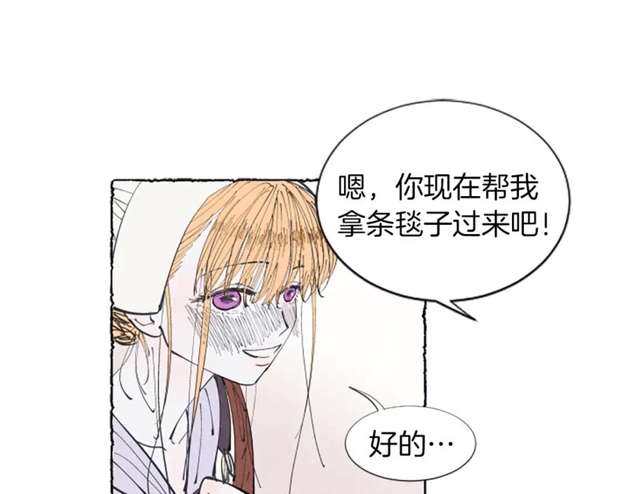 《米娅》第8话 被诬陷 第139页