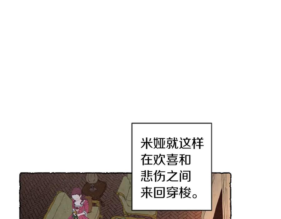 《米娅》第8话 被诬陷 第64页