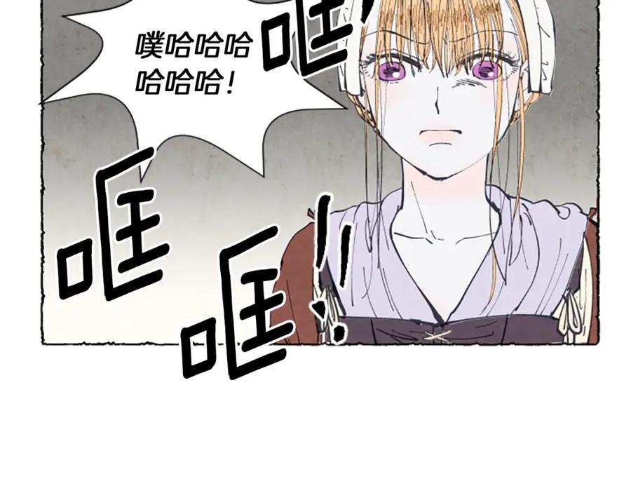 《米娅》第8话 被诬陷 第158页