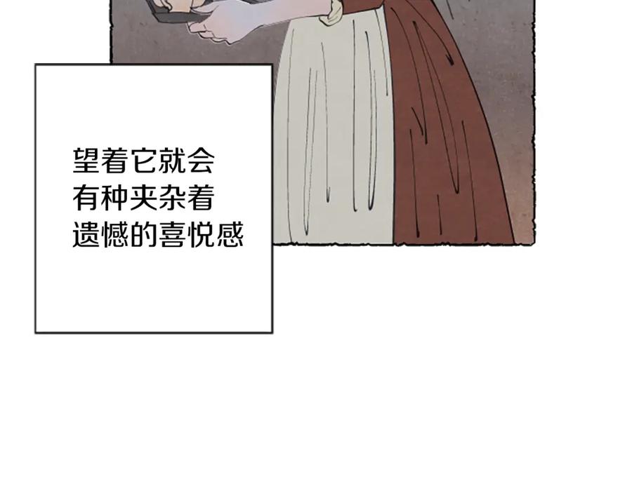 《米娅》第8话 被诬陷 第79页