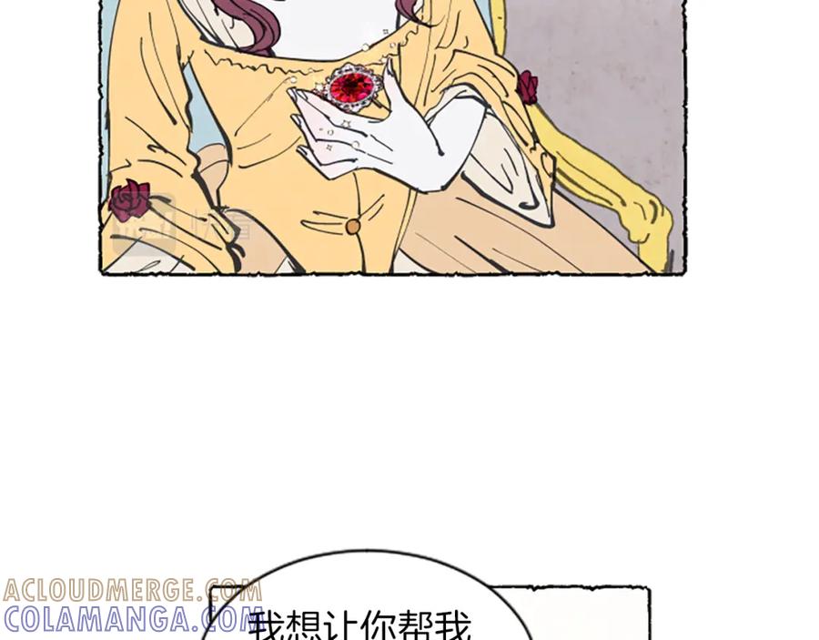 《米娅》第8话 被诬陷 第33页