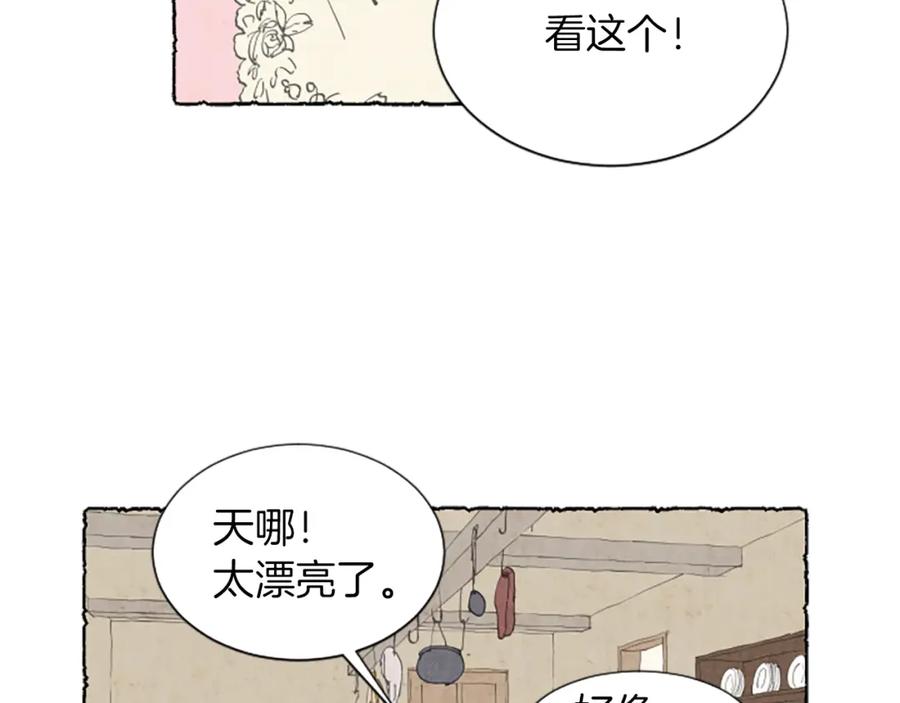 《米娅》第8话 被诬陷 第12页