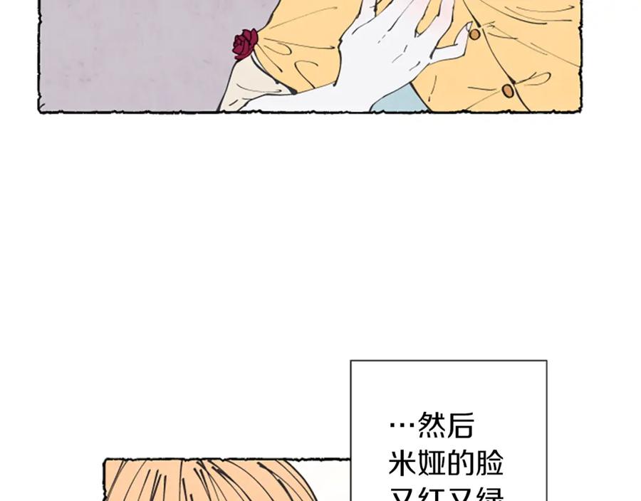 《米娅》第8话 被诬陷 第58页