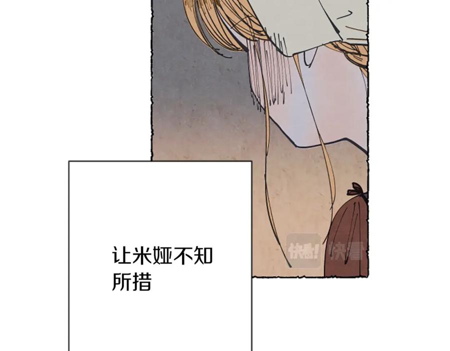 《米娅》第8话 被诬陷 第82页