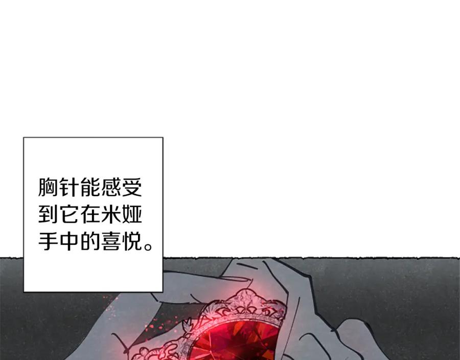 《米娅》第8话 被诬陷 第46页