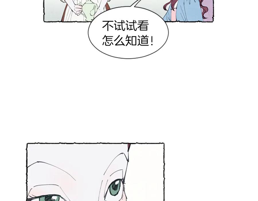 《米娅》第8话 被诬陷 第94页