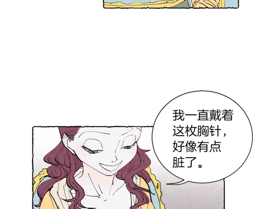 《米娅》第8话 被诬陷 第32页