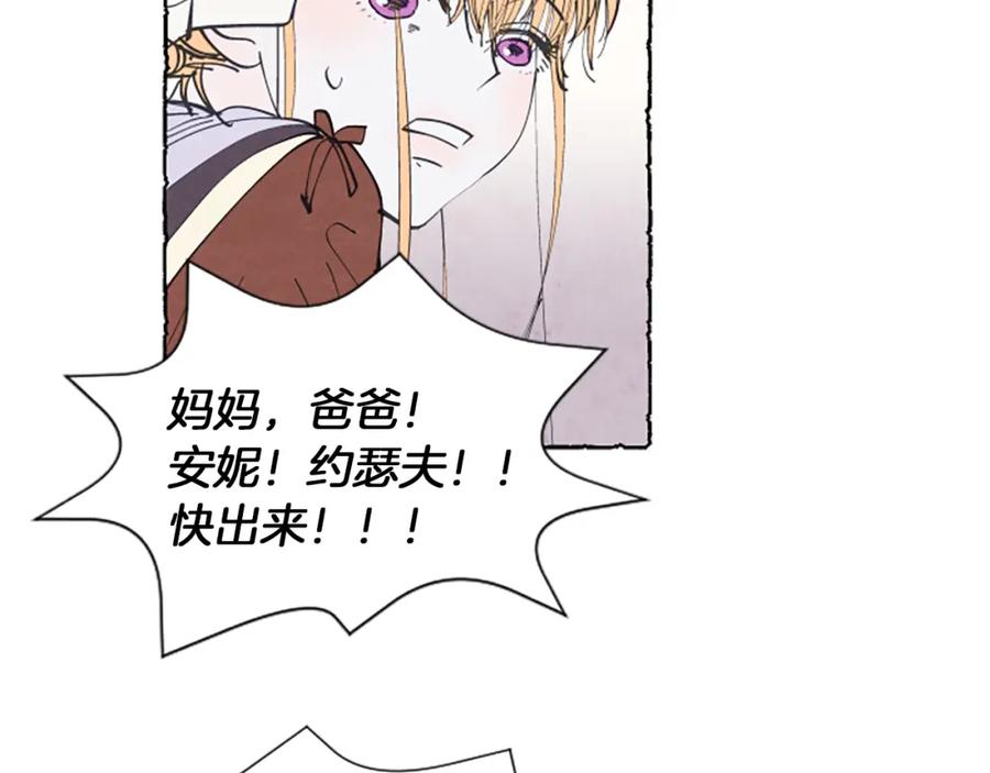 《米娅》第8话 被诬陷 第146页