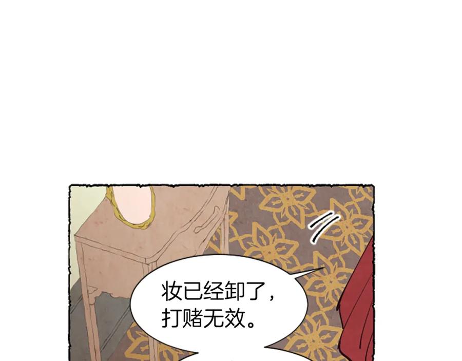 《米娅》第9话 给米娅化妆 第123页