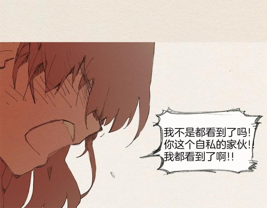《爱憎》第11话 温度 第6页