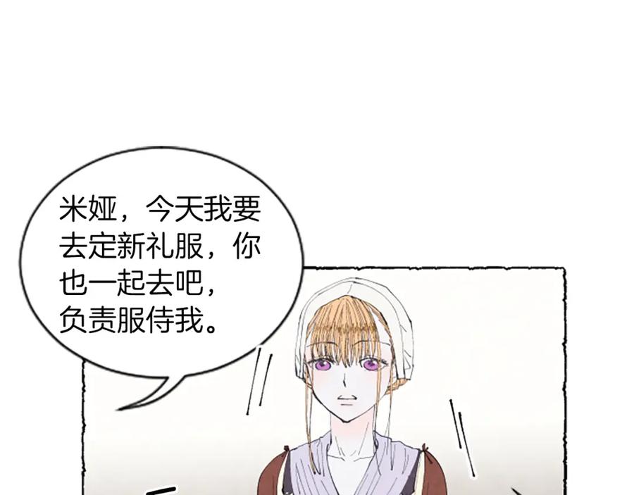《米娅》第9话 给米娅化妆 第12页