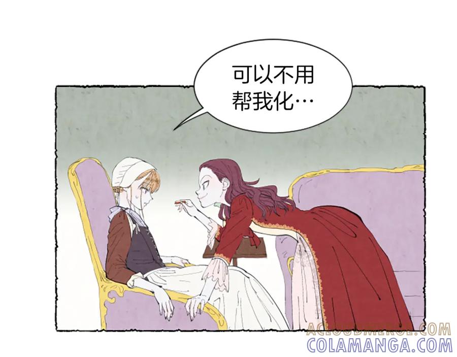 《米娅》第9话 给米娅化妆 第25页
