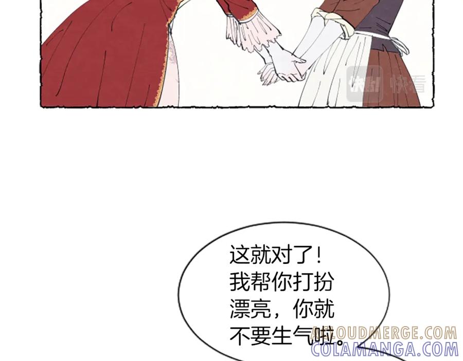 《米娅》第9话 给米娅化妆 第21页