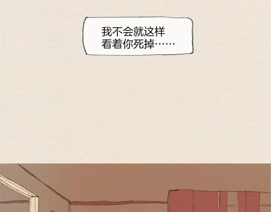 《爱憎》第11话 温度 第48页