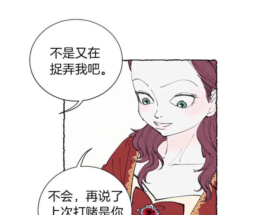 《米娅》第9话 给米娅化妆 第41页