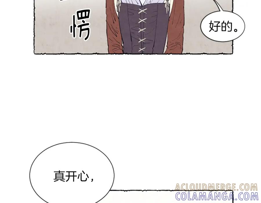 《米娅》第9话 给米娅化妆 第13页