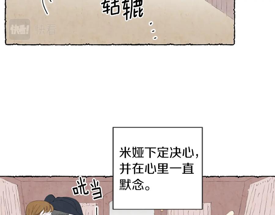 《米娅》第9话 给米娅化妆 第60页