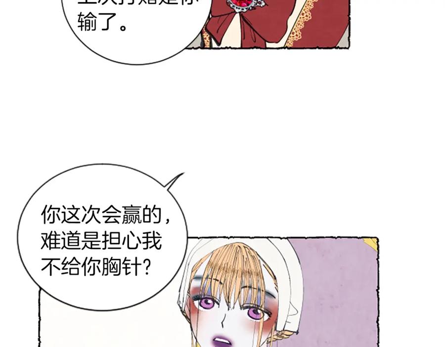 《米娅》第9话 给米娅化妆 第42页