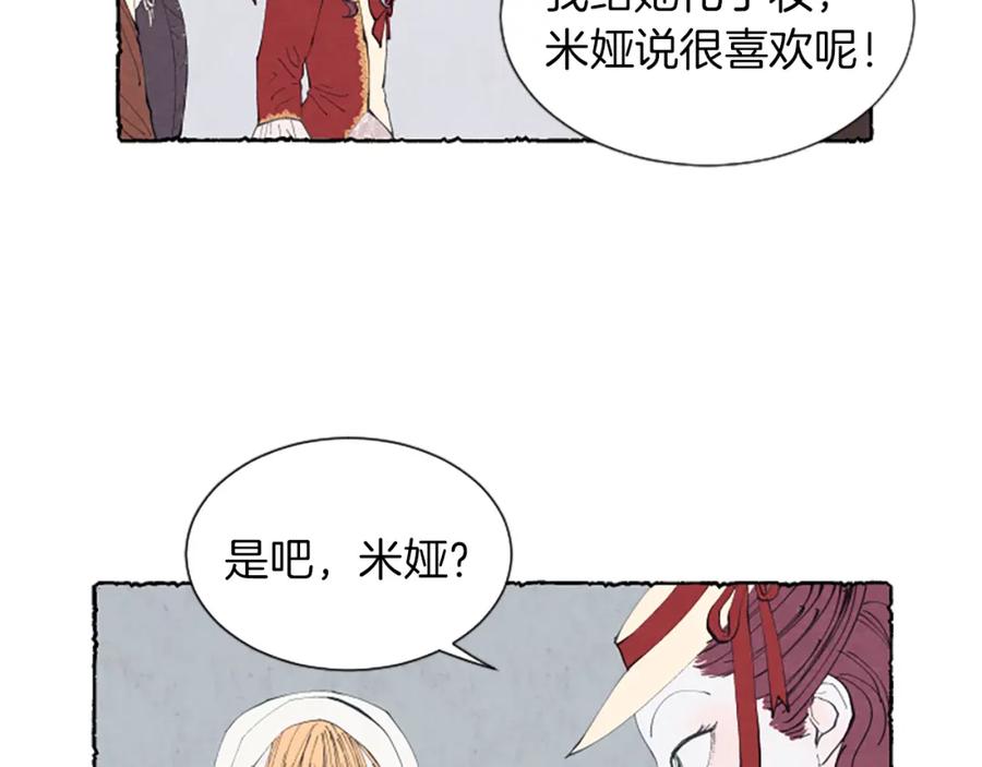 《米娅》第9话 给米娅化妆 第55页