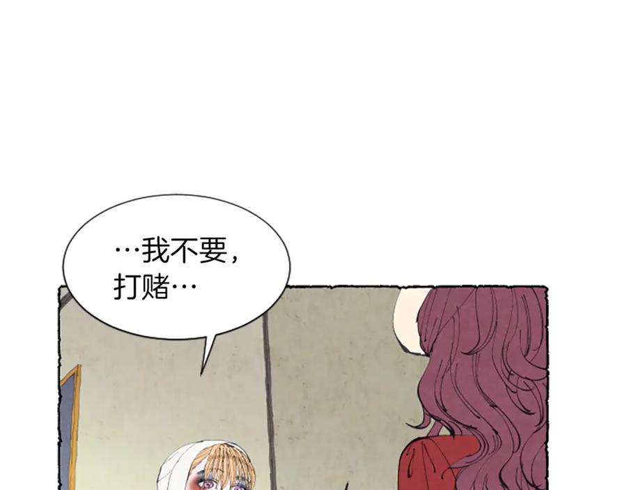 《米娅》第9话 给米娅化妆 第101页