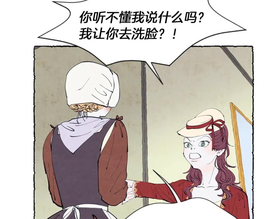 《米娅》第9话 给米娅化妆 第103页