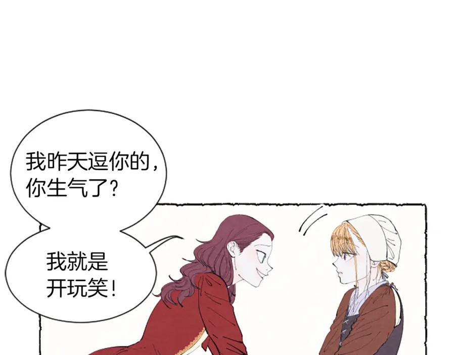 《米娅》第9话 给米娅化妆 第20页