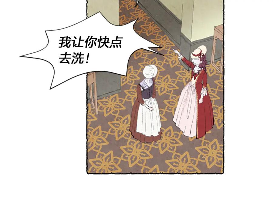 《米娅》第9话 给米娅化妆 第100页