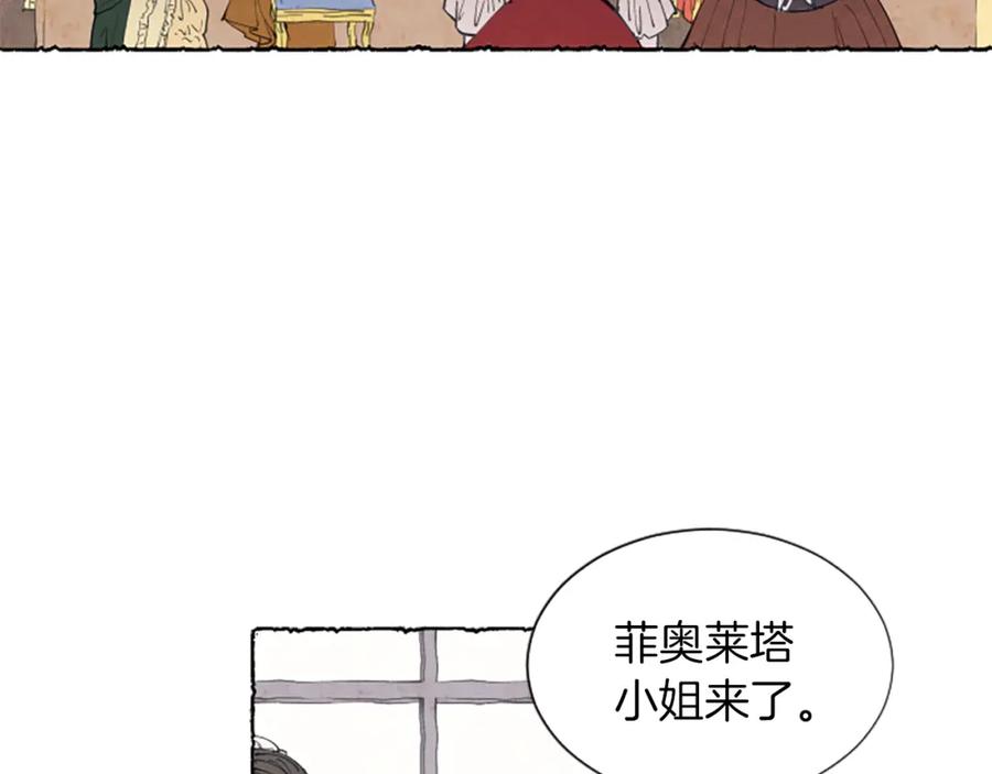 《米娅》第9话 给米娅化妆 第75页