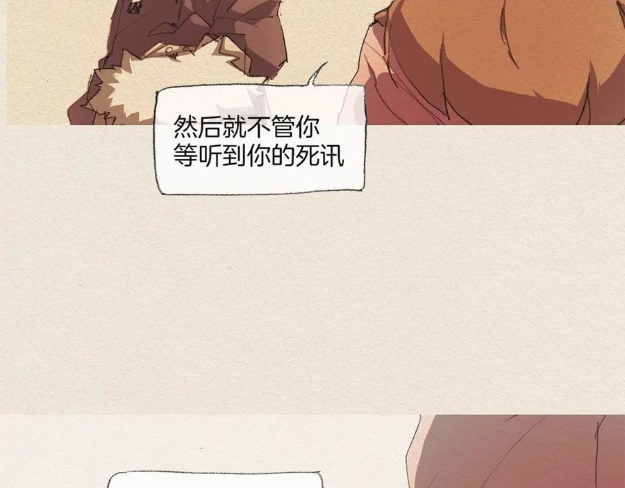 《爱憎》第11话 温度 第4页