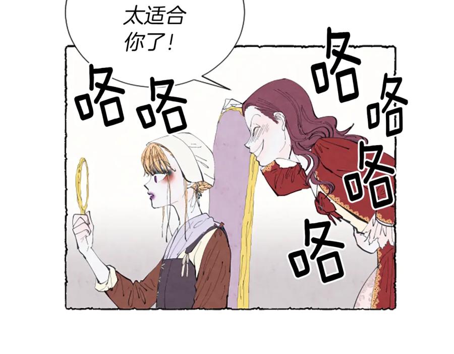 《米娅》第9话 给米娅化妆 第34页