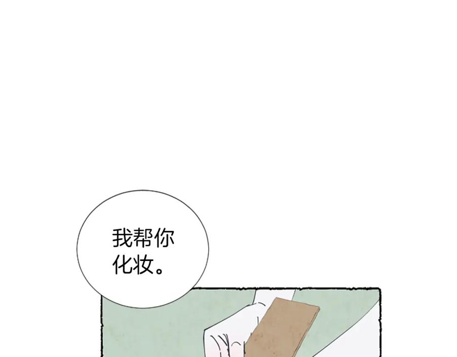《米娅》第9话 给米娅化妆 第23页