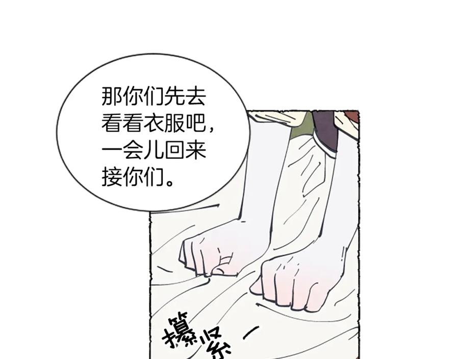 《米娅》第9话 给米娅化妆 第69页
