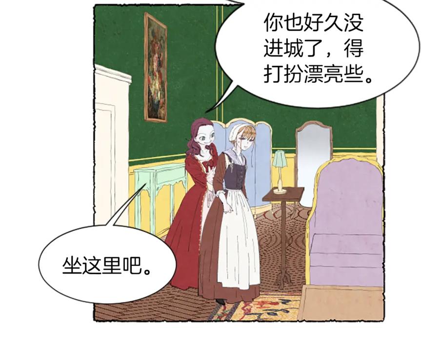 《米娅》第9话 给米娅化妆 第22页