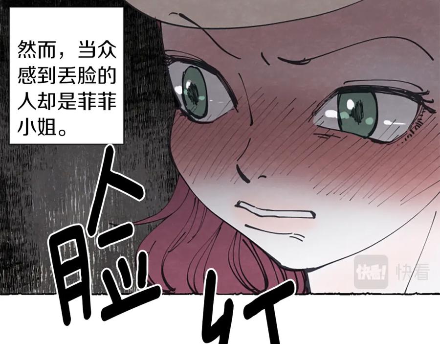 《米娅》第9话 给米娅化妆 第95页