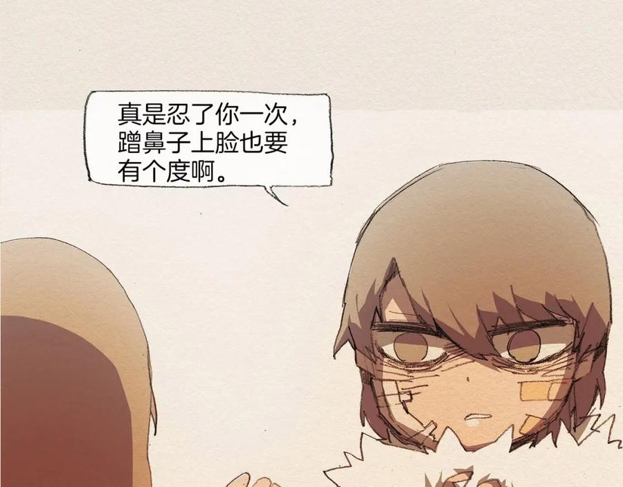 《爱憎》第11话 温度 第33页