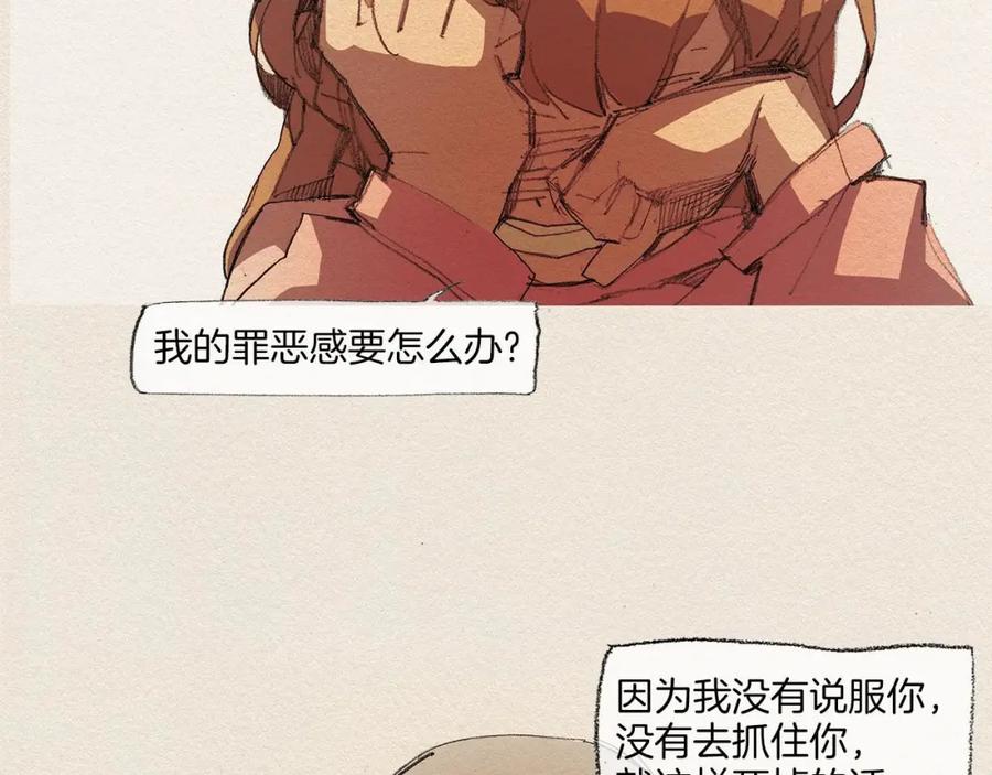 《爱憎》第11话 温度 第12页