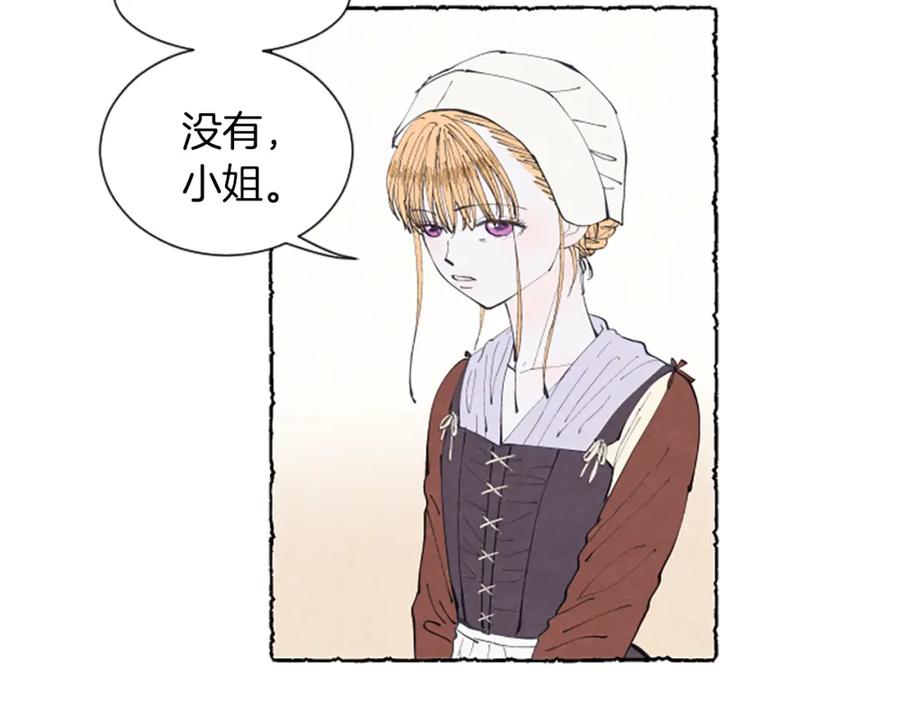 《米娅》第9话 给米娅化妆 第19页