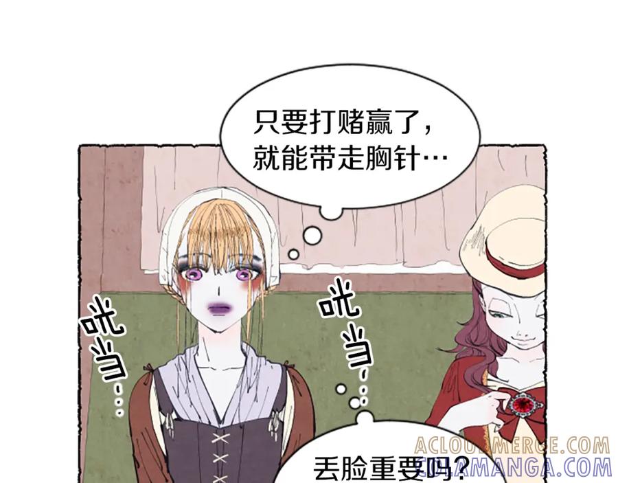 《米娅》第9话 给米娅化妆 第62页