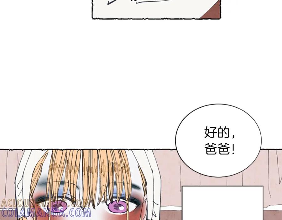 《米娅》第9话 给米娅化妆 第70页