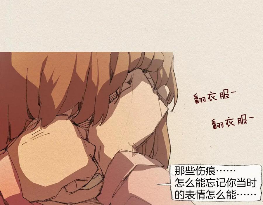 《爱憎》第11话 温度 第14页
