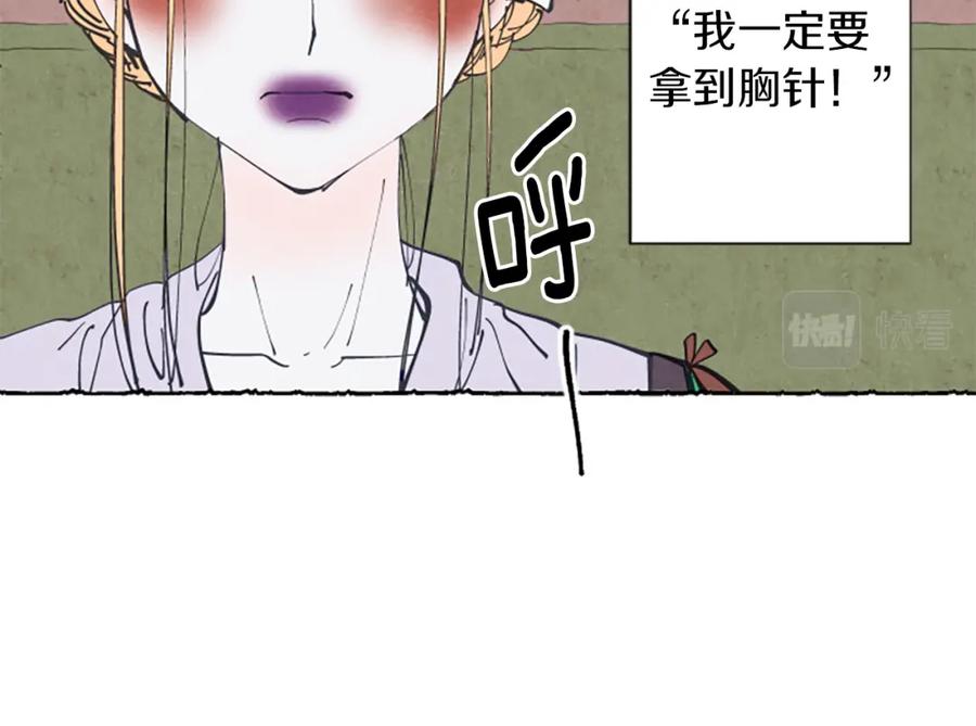 《米娅》第9话 给米娅化妆 第71页
