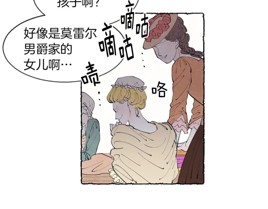 《米娅》第9话 给米娅化妆 第88页