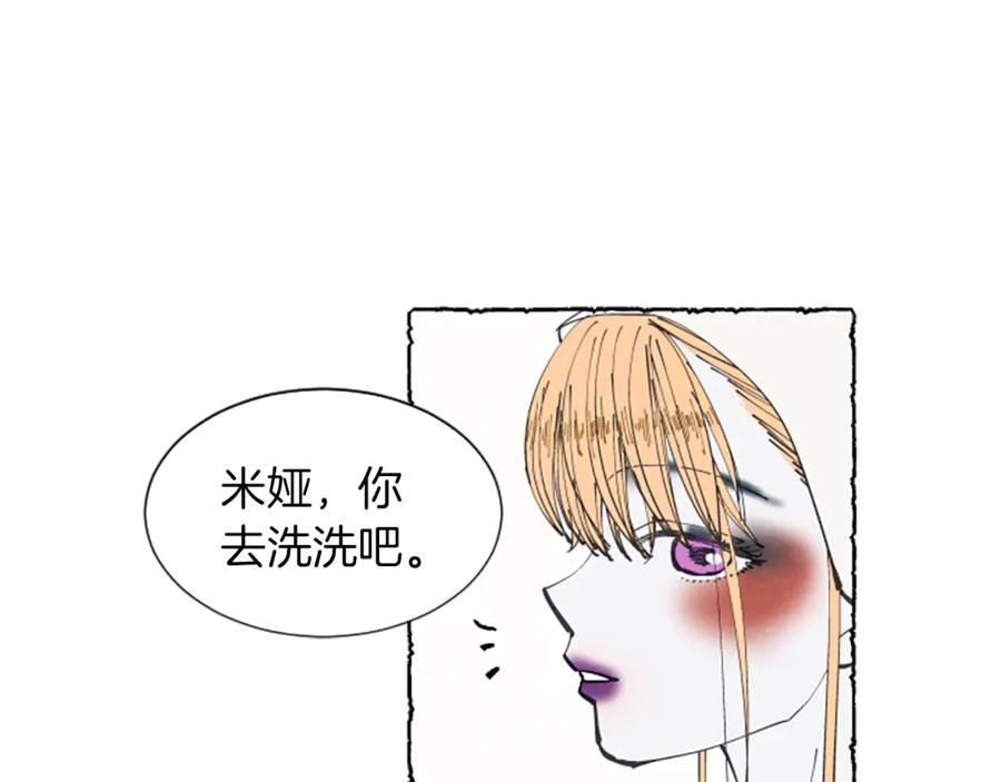 《米娅》第9话 给米娅化妆 第97页