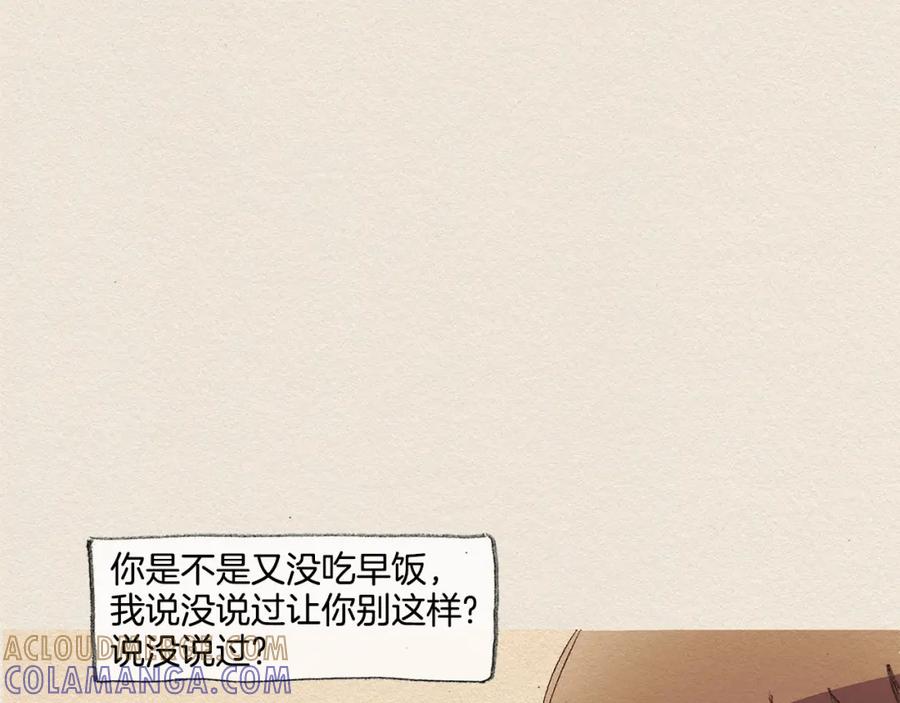 《爱憎》第12话 我想知道 第25页