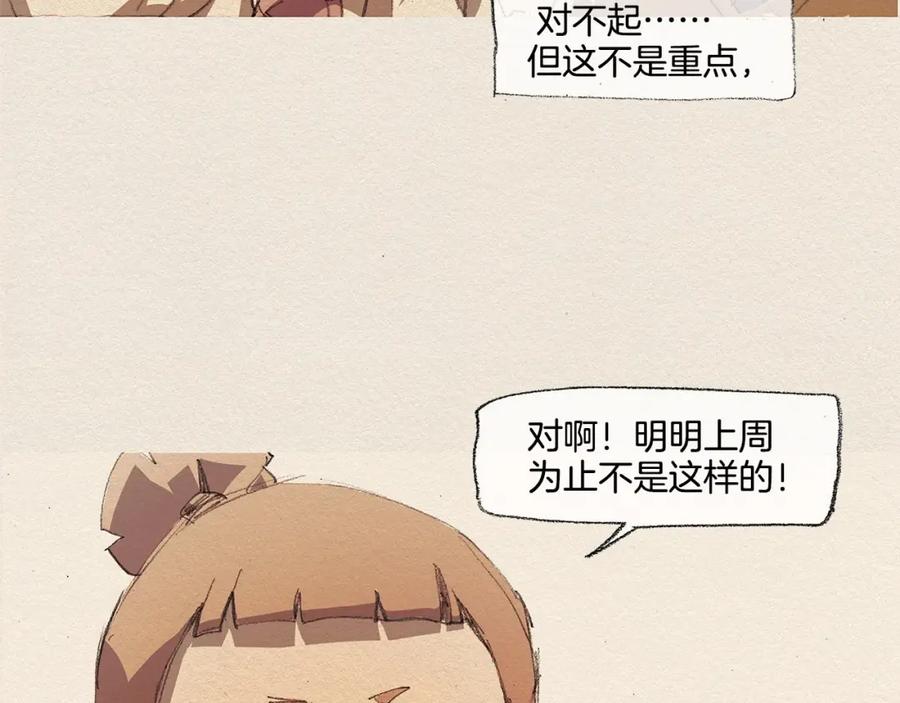 《爱憎》第12话 我想知道 第47页