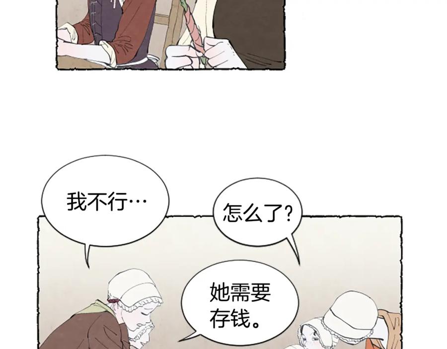 《米娅》第10话 交易 第76页